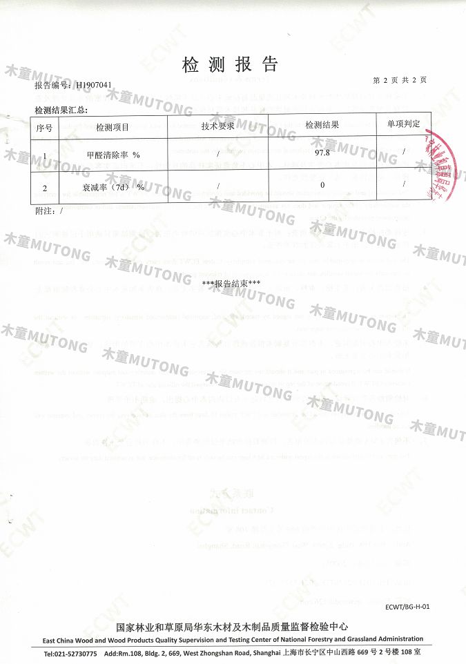 木童家具甲醛清除劑效果檢測(cè)報(bào)告3+（?。?jpg