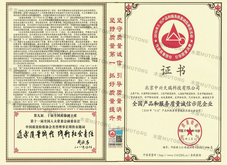 2018全國產(chǎn)品和服務質量誠信示范企業(yè)（?。?jpg
