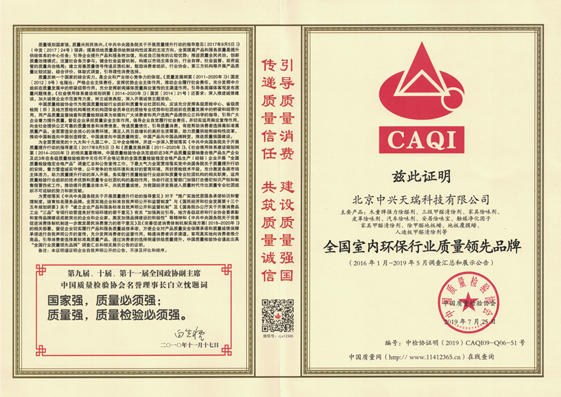 2019年全國室內(nèi)環(huán)保行業(yè)質量領先品牌.jpg